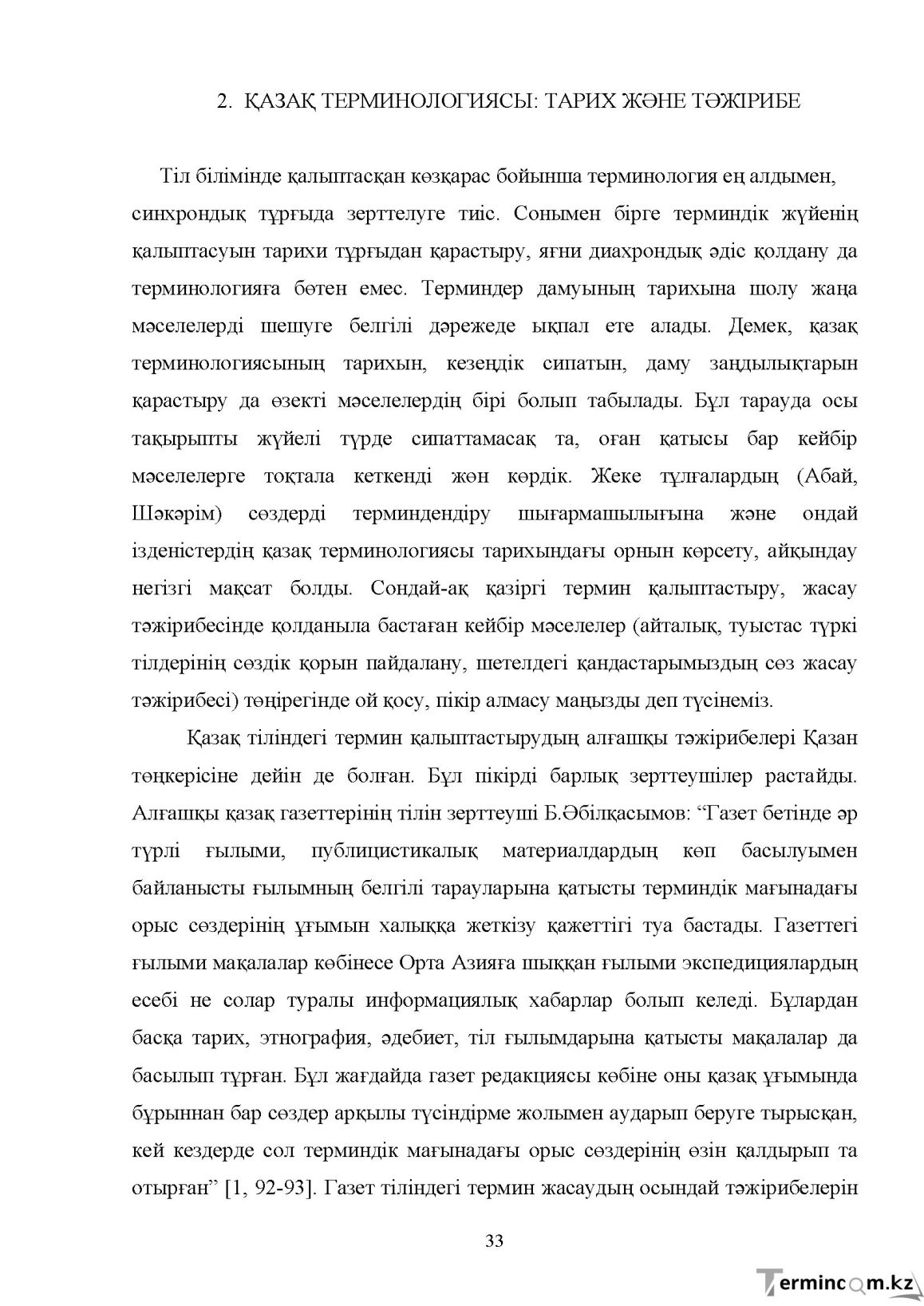 Бет 33