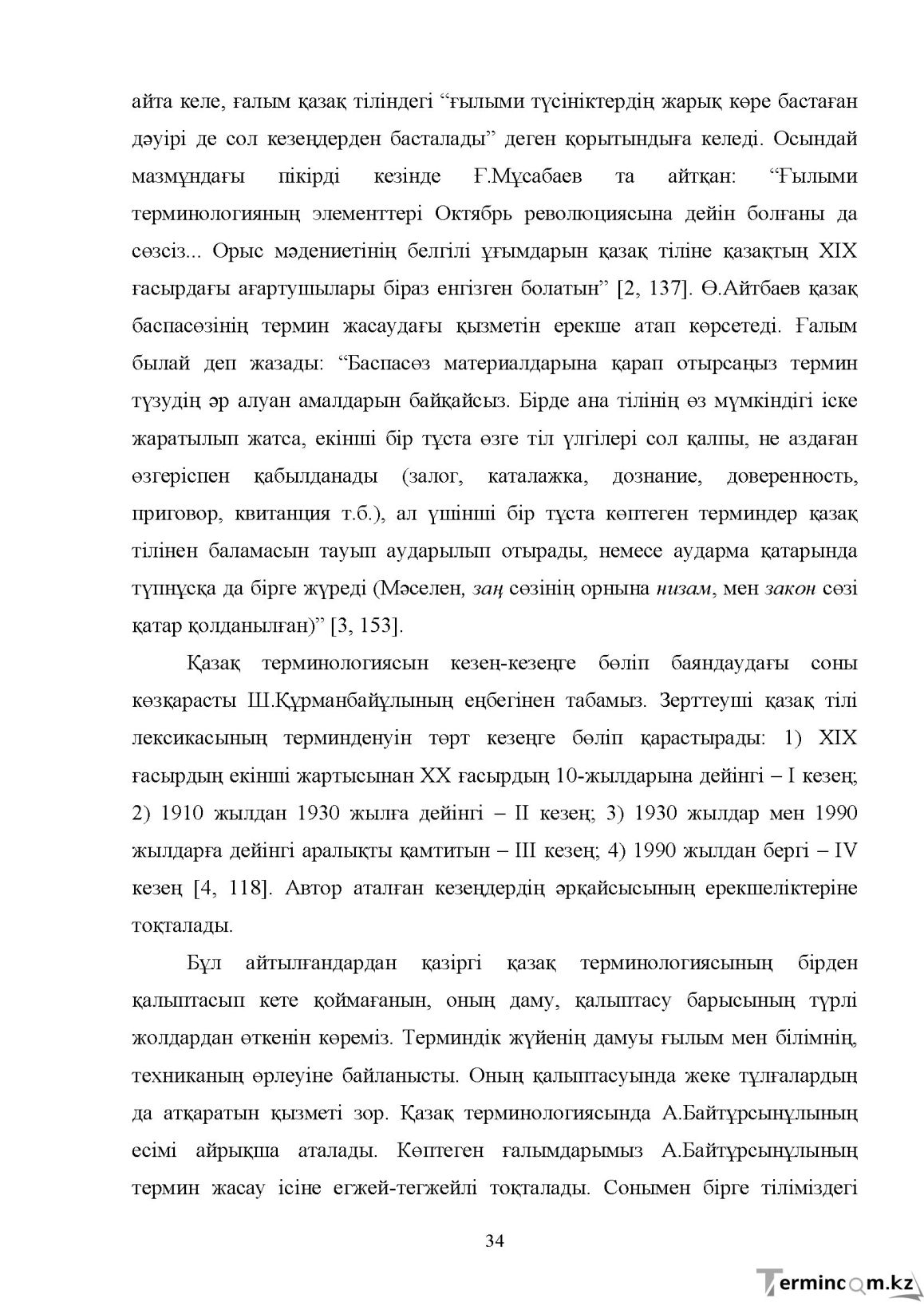 Бет 34
