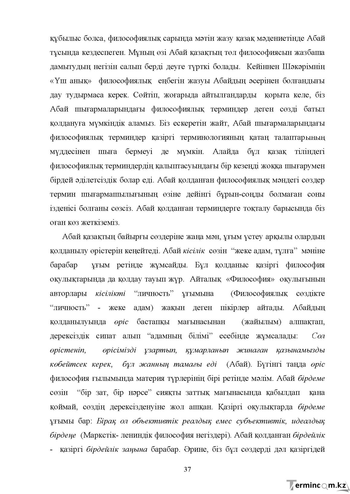 Бет 37