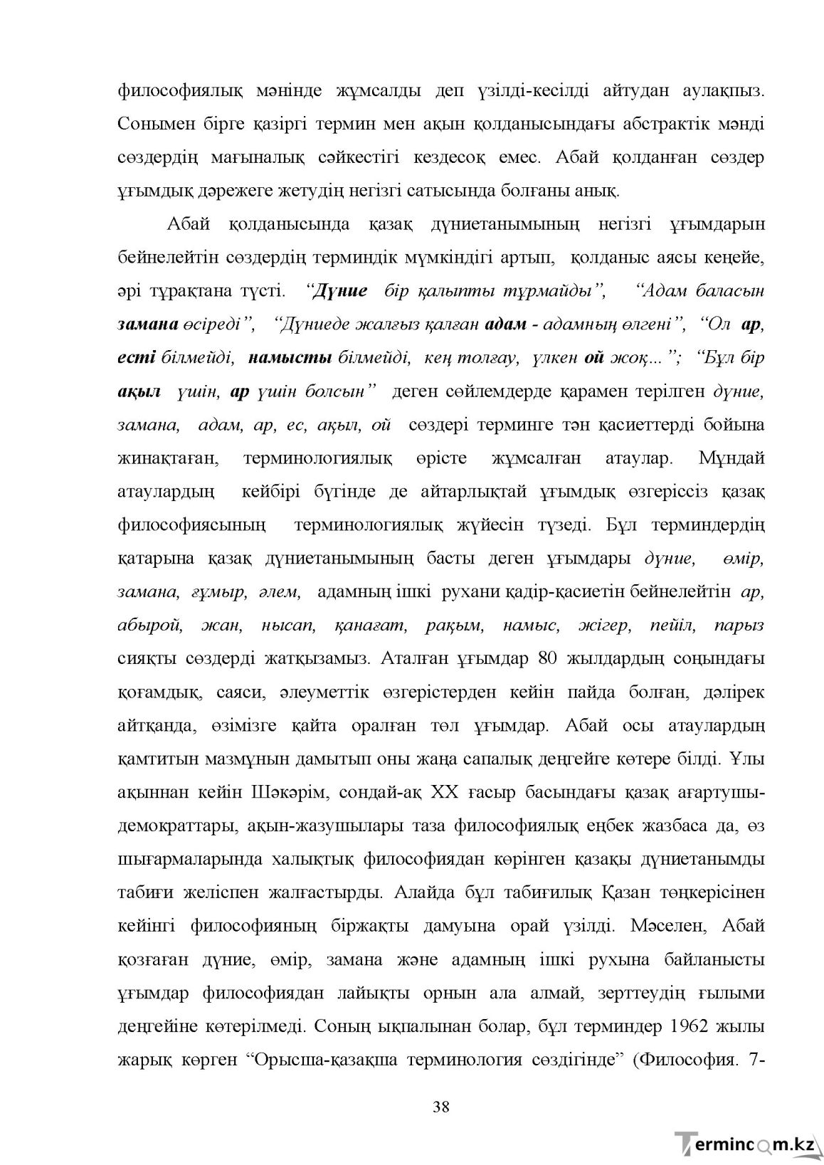 Бет 38