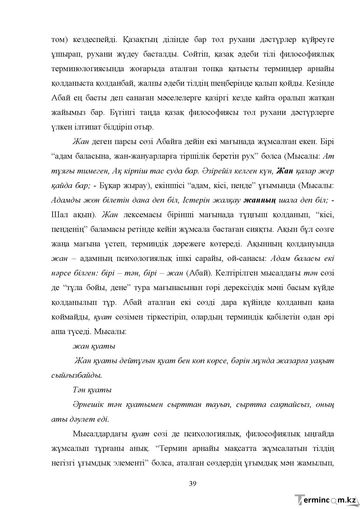 Бет 39