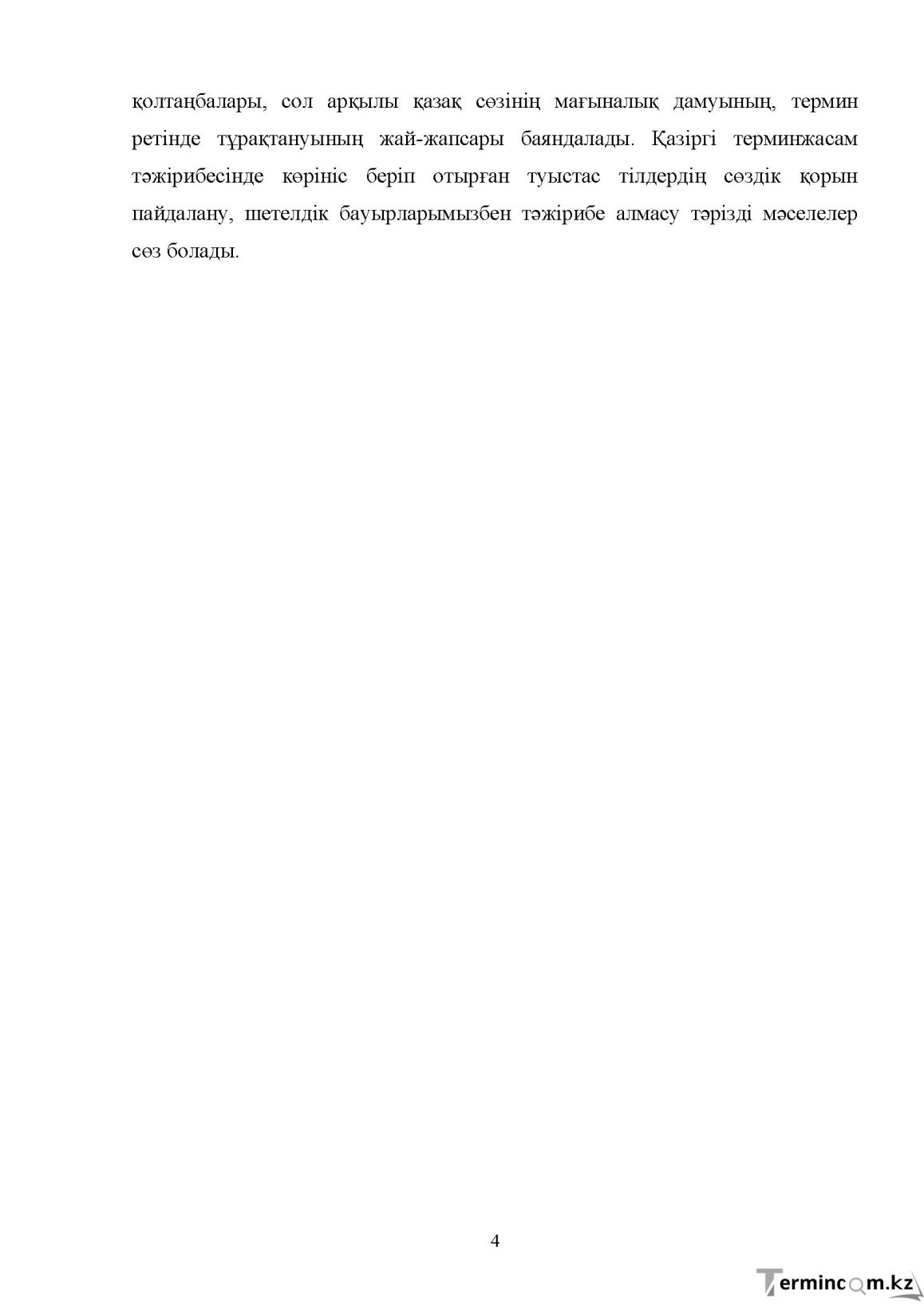Бет 4