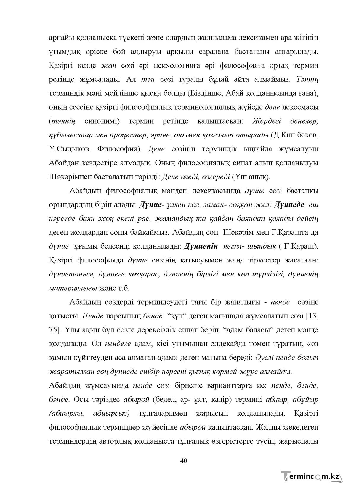Бет 40