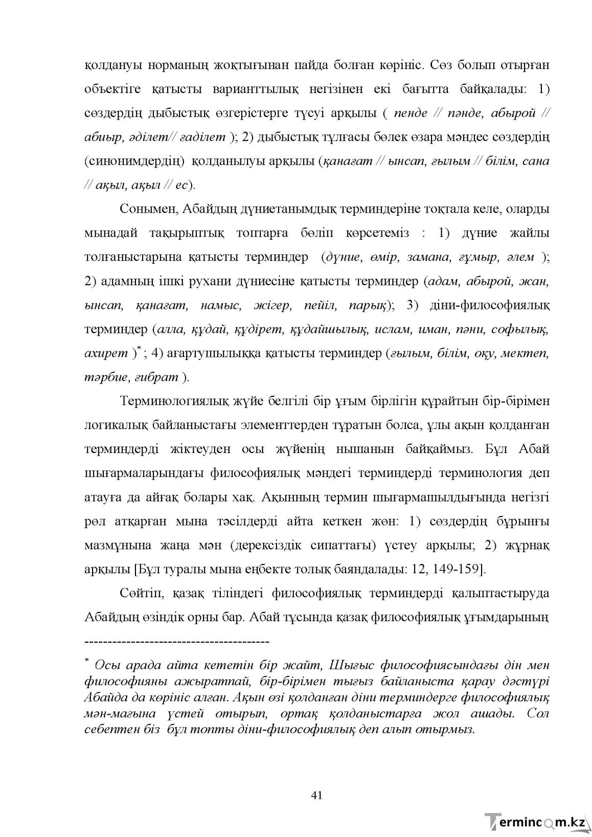 Бет 41