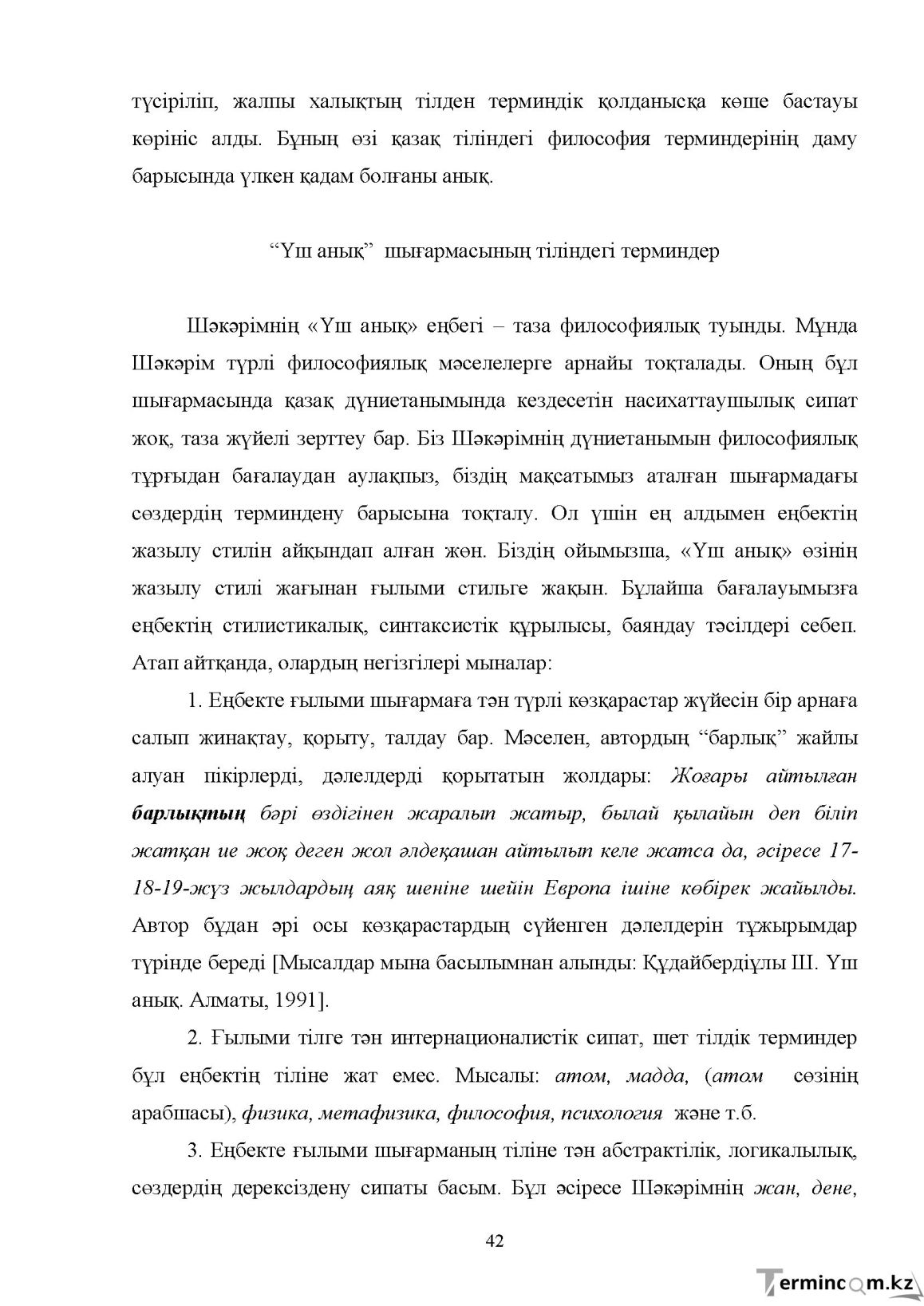 Бет 42