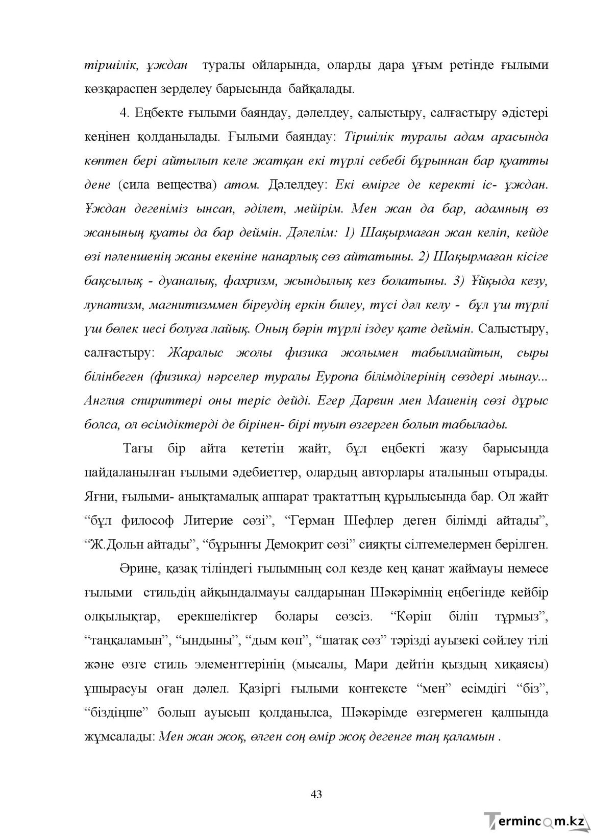 Бет 43