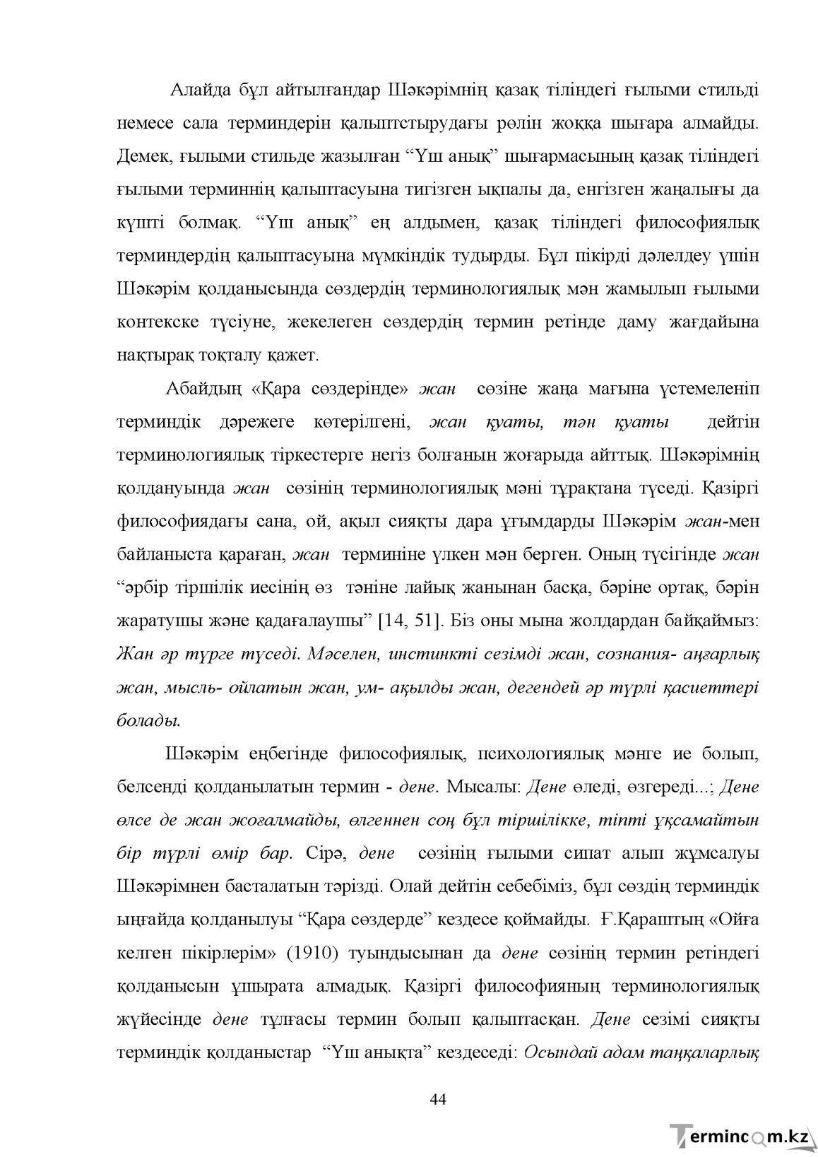 Бет 44