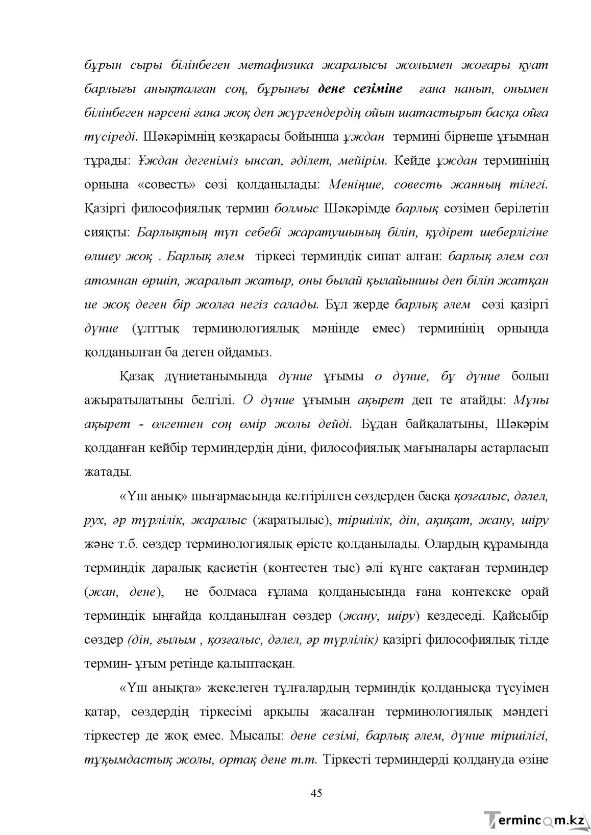 Бет 45