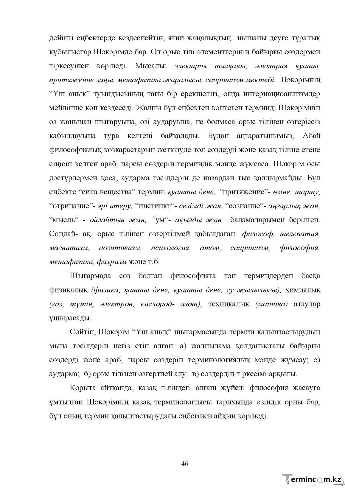 Бет 46