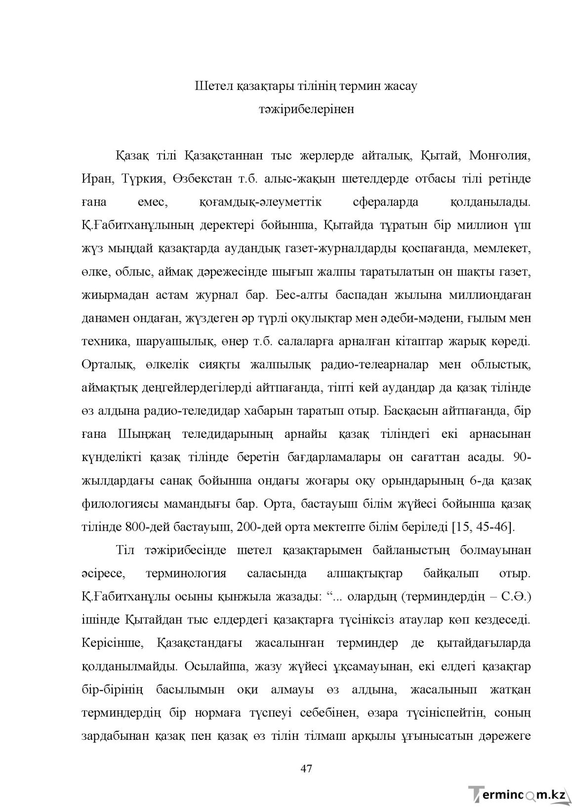 Бет 47