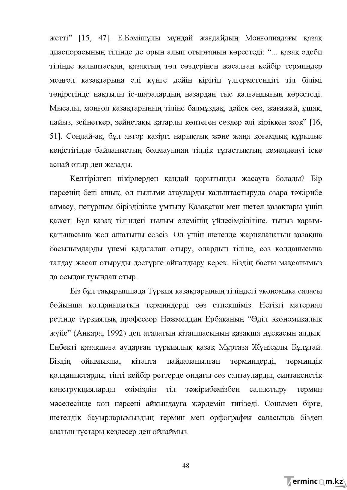Бет 48