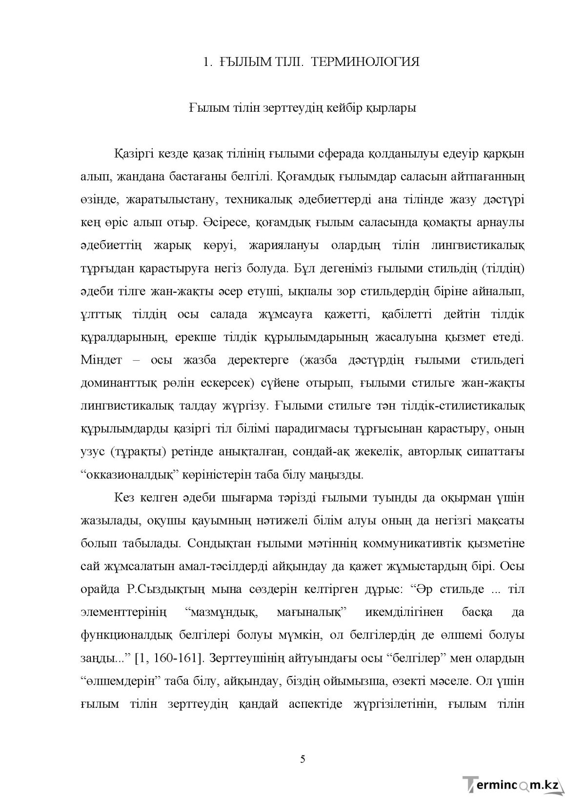 Бет 5