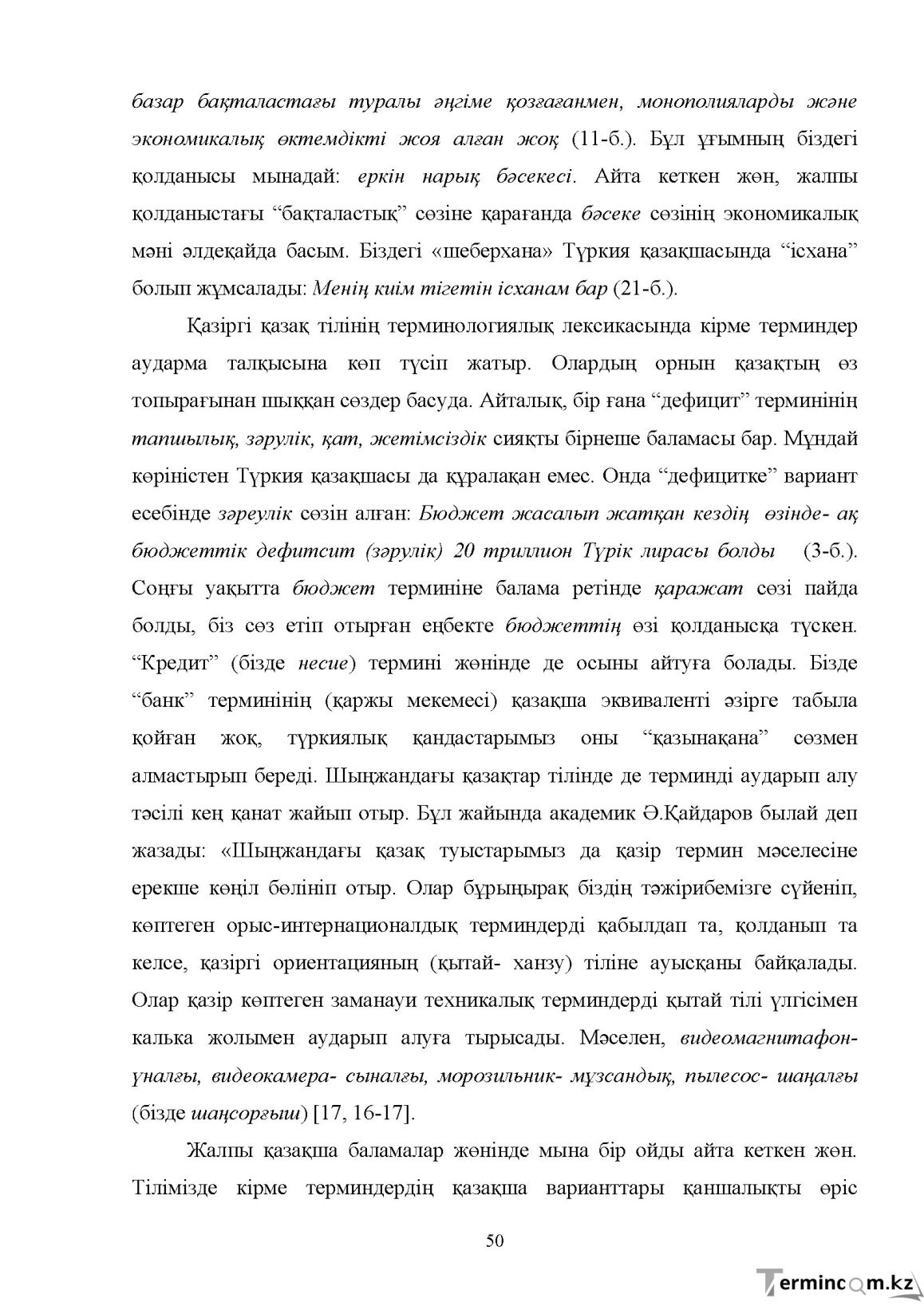 Бет 50
