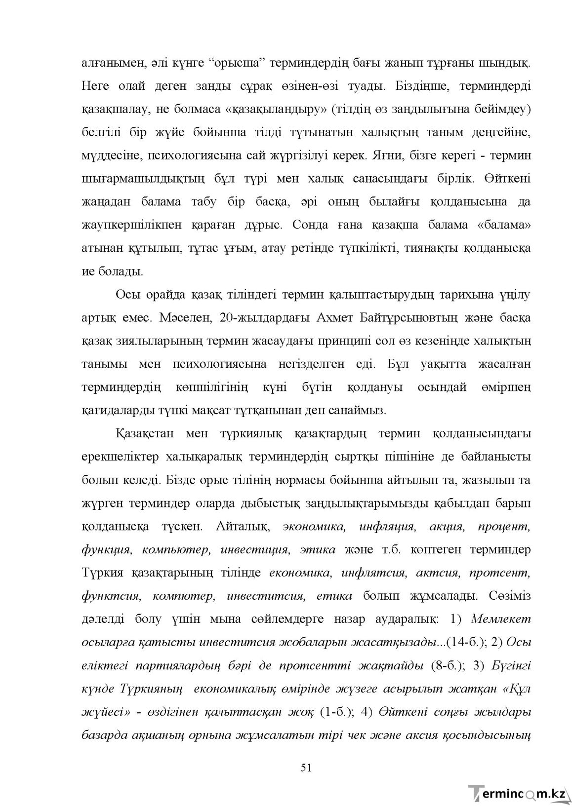 Бет 51