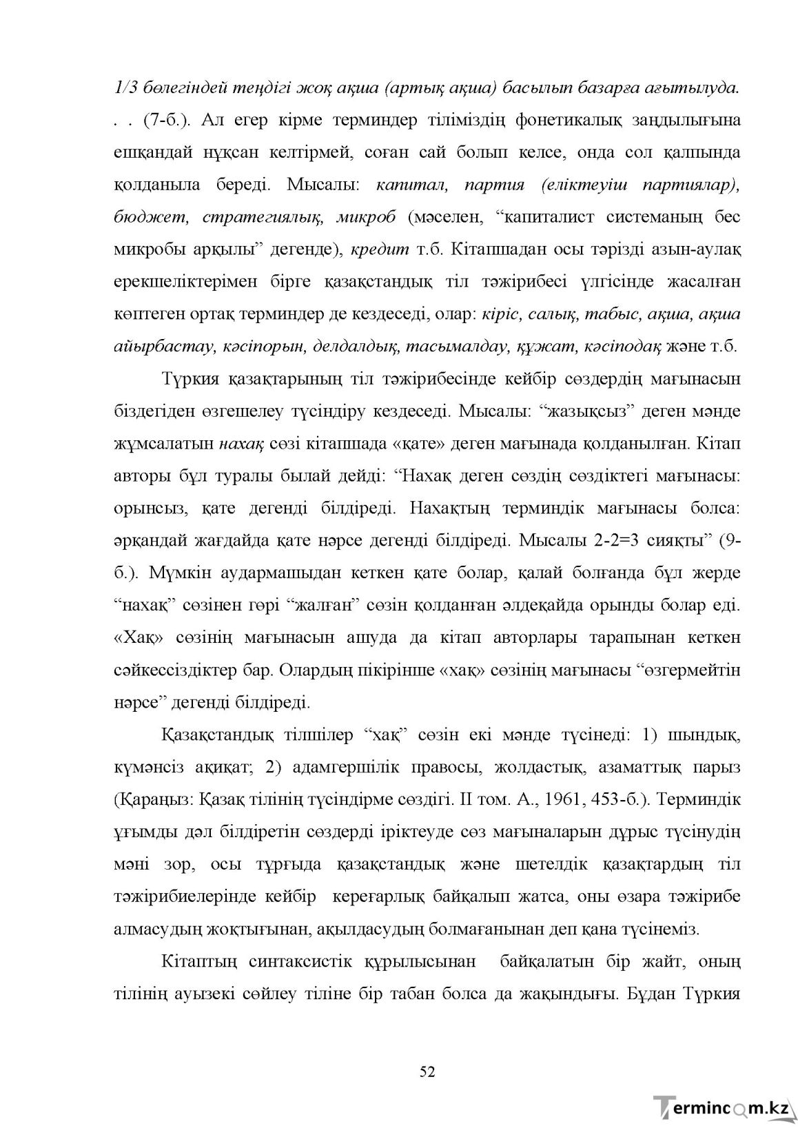 Бет 52