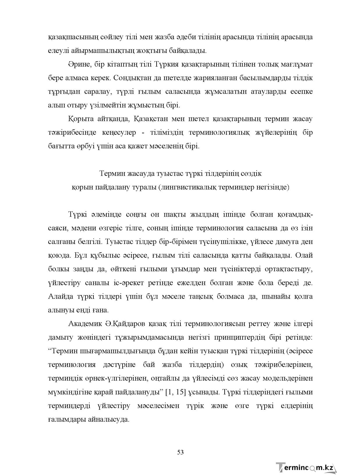 Бет 53