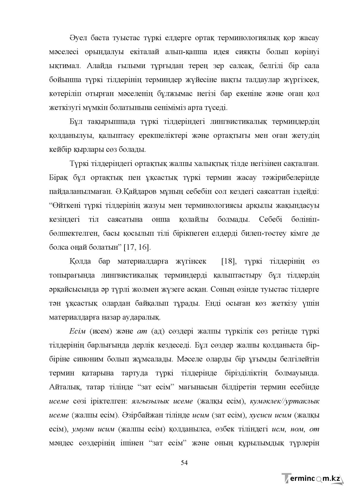 Бет 54