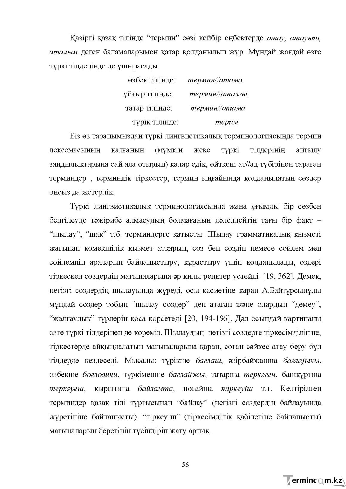 Бет 56