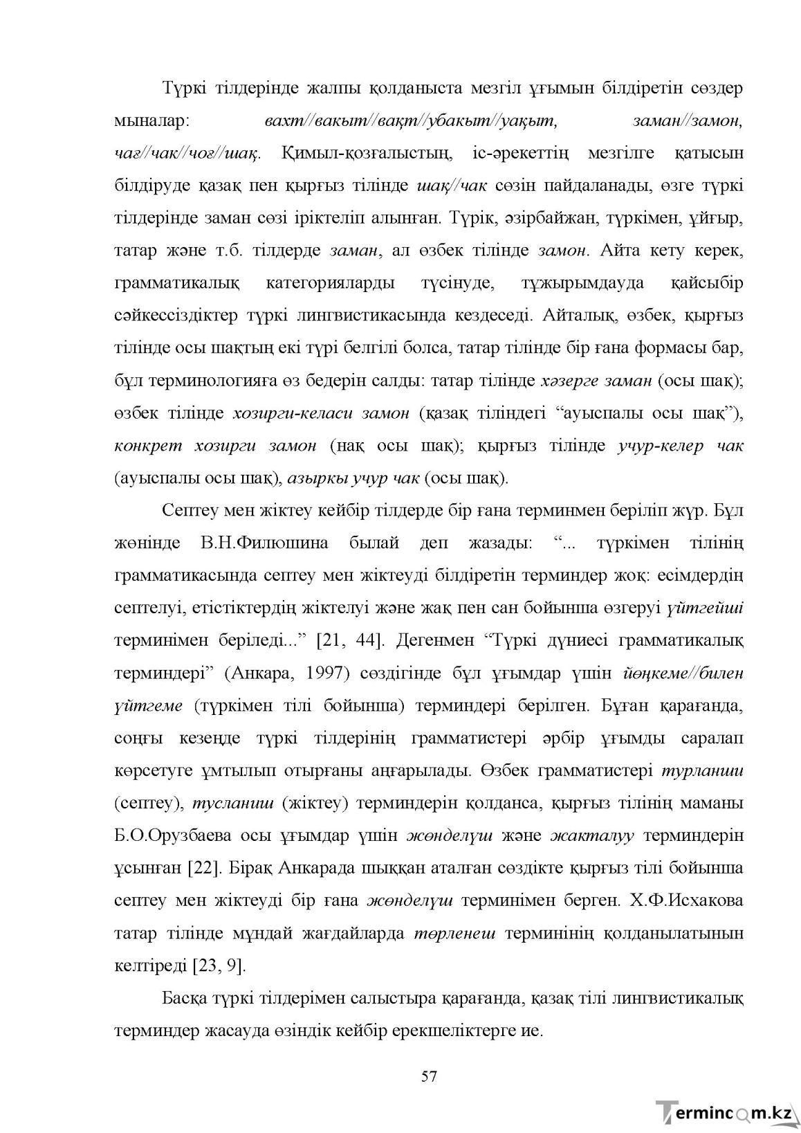 Бет 57