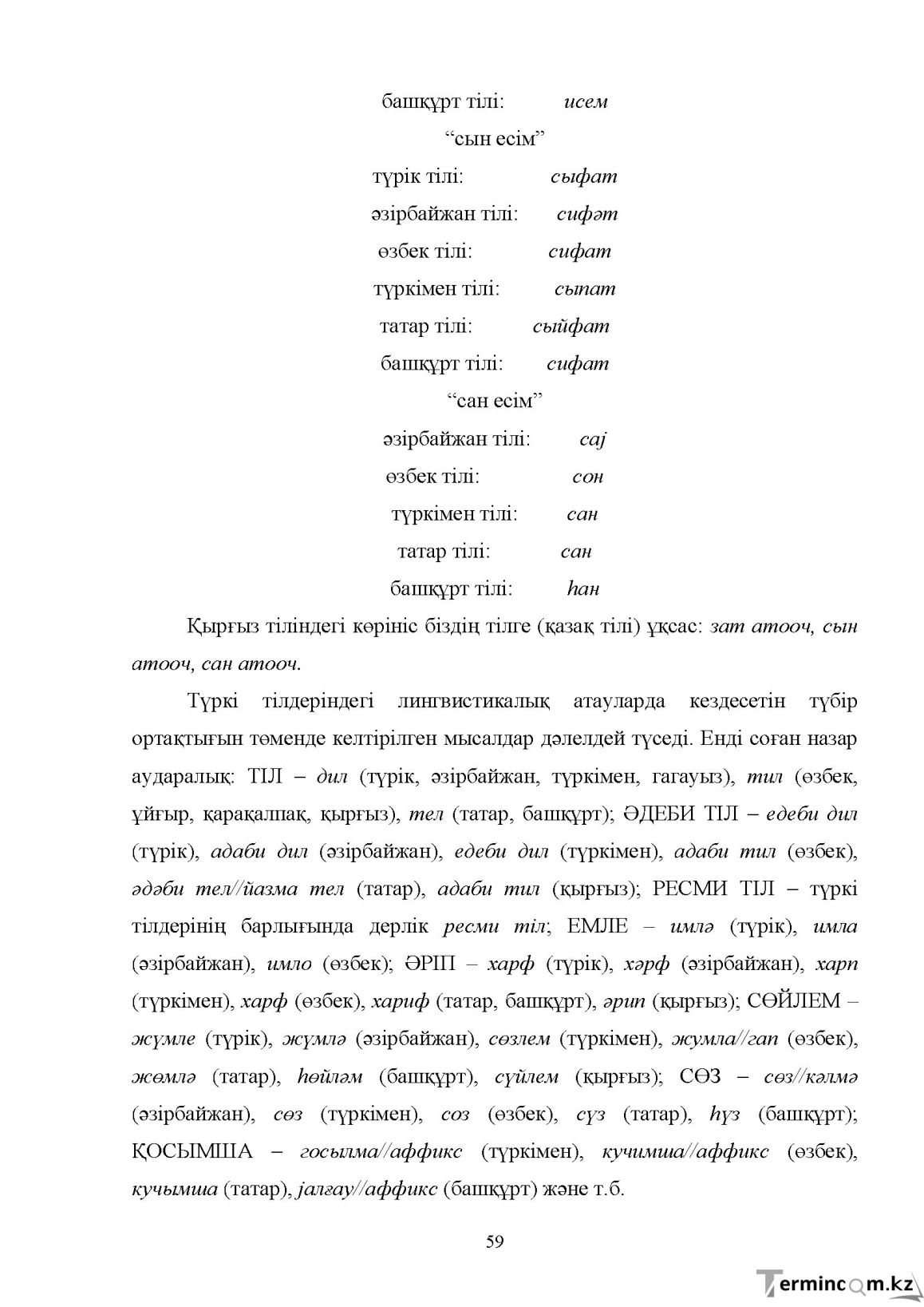 Бет 59