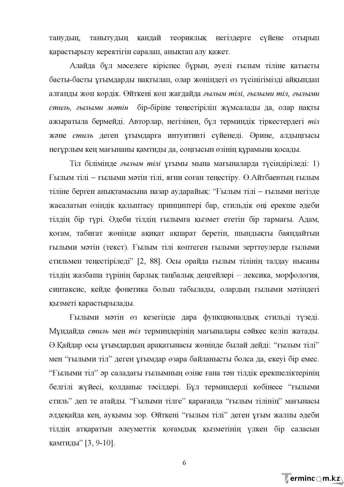 Бет 6