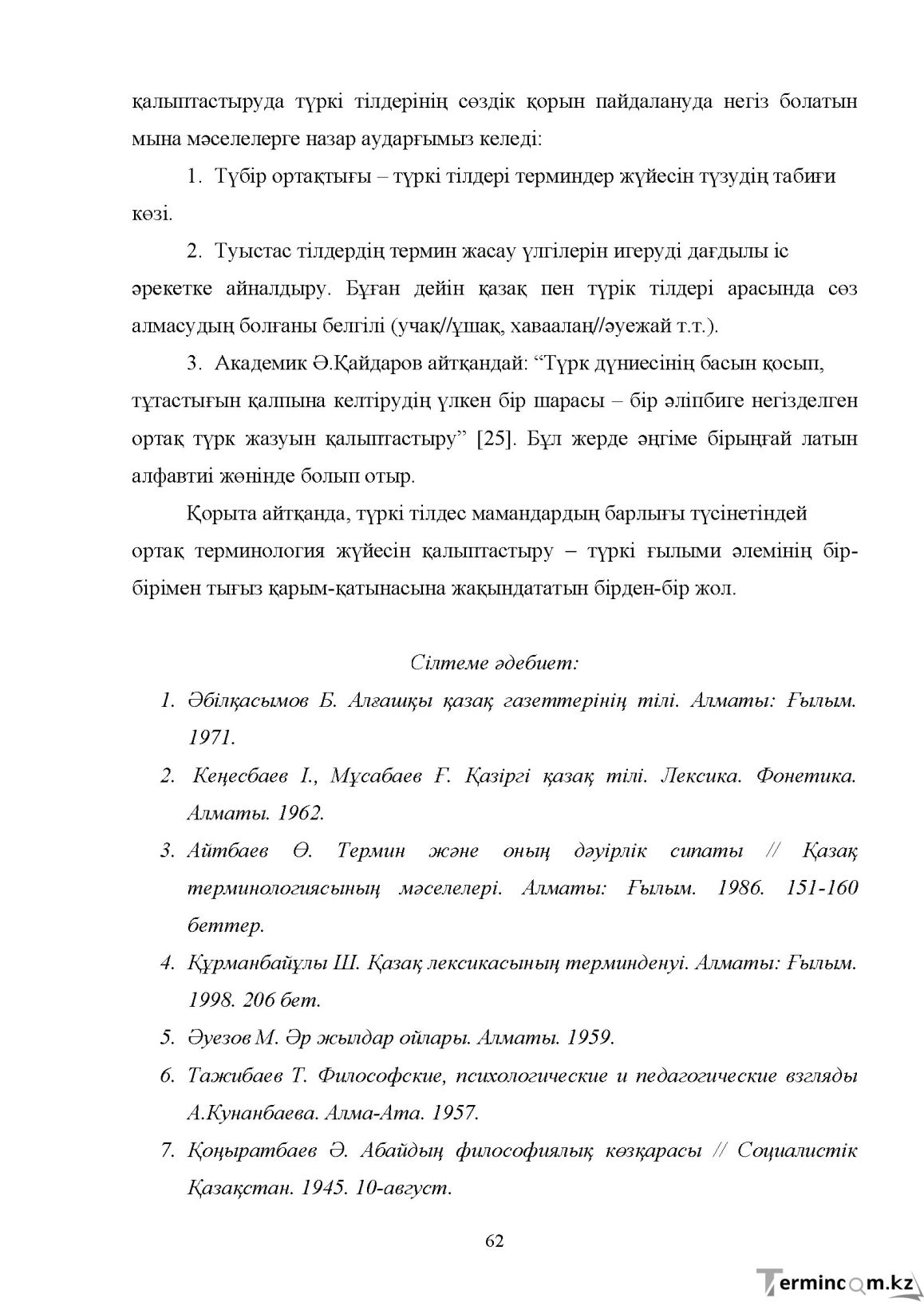 Бет 62