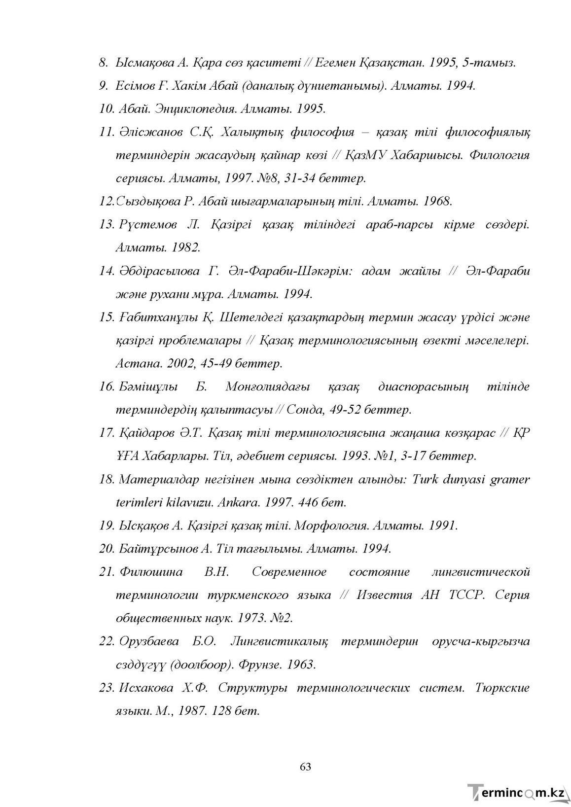 Бет 63