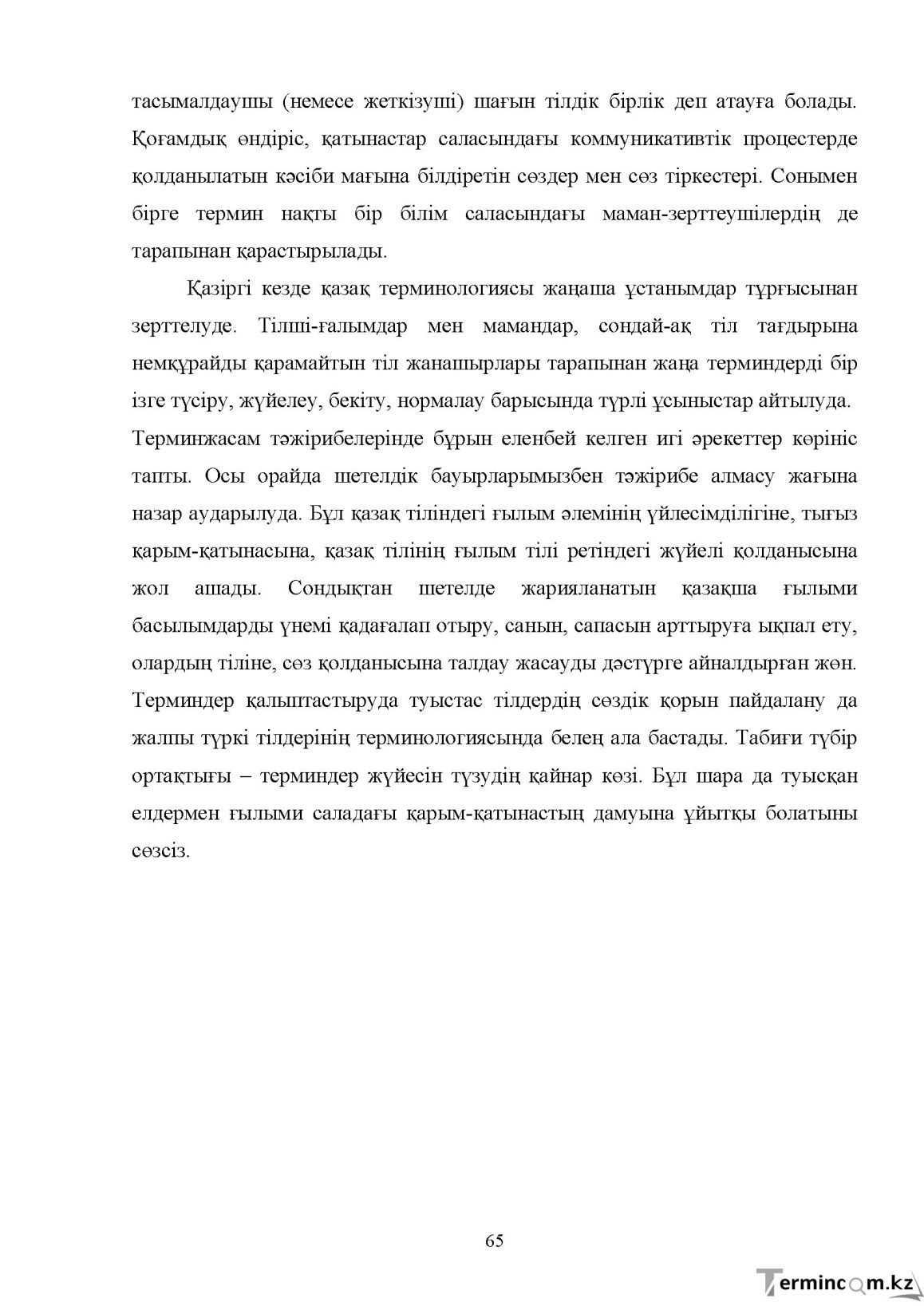 Бет 65