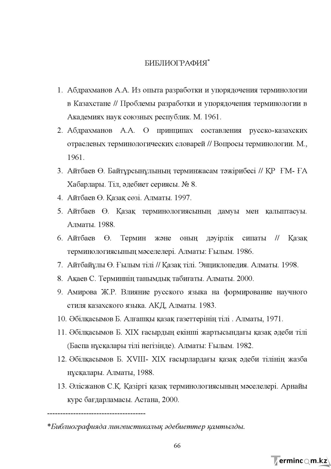 Бет 66