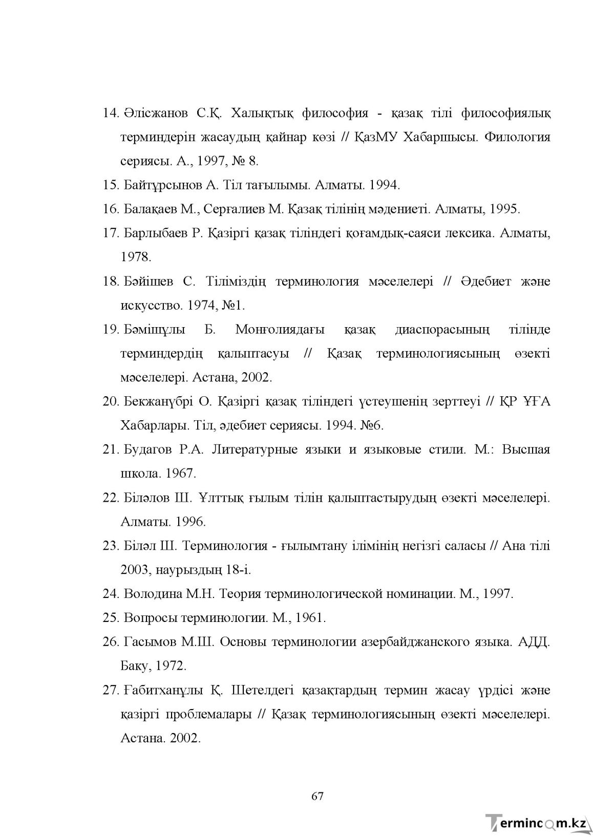 Бет 67