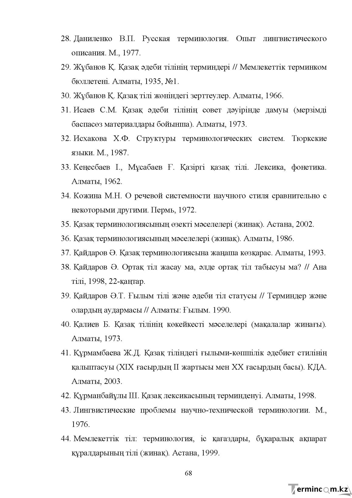 Бет 68