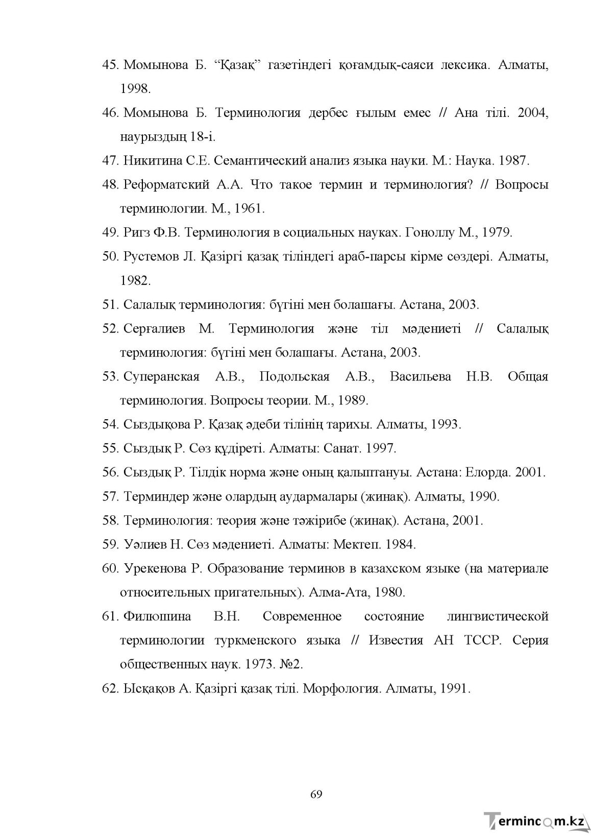 Бет 69