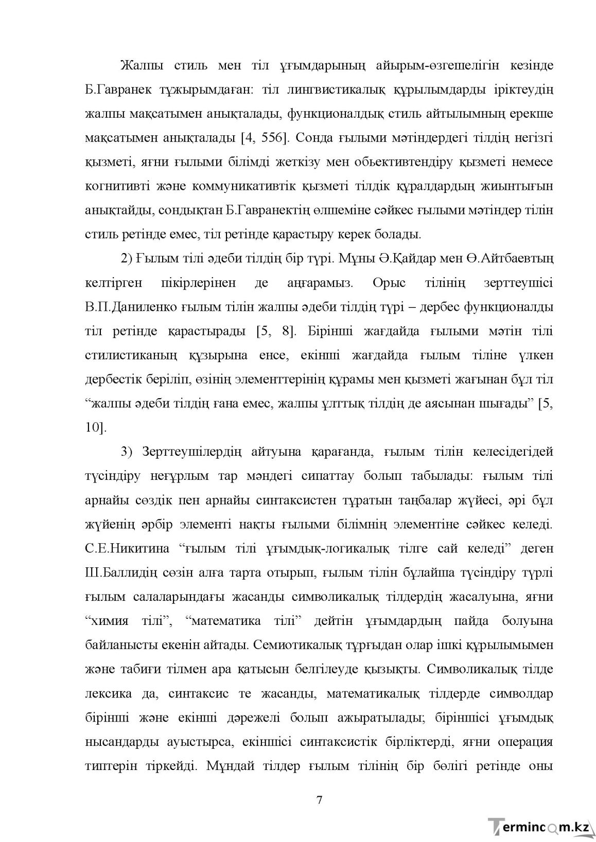 Бет 7