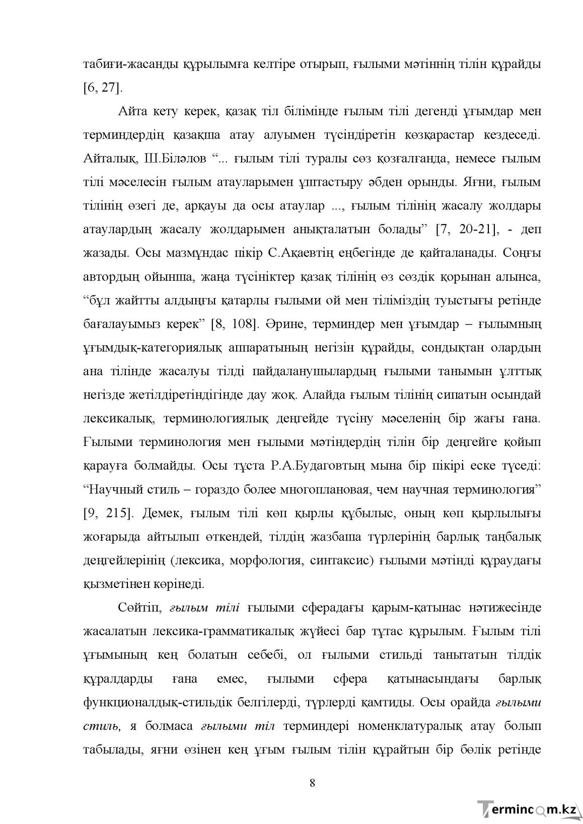 Бет 8
