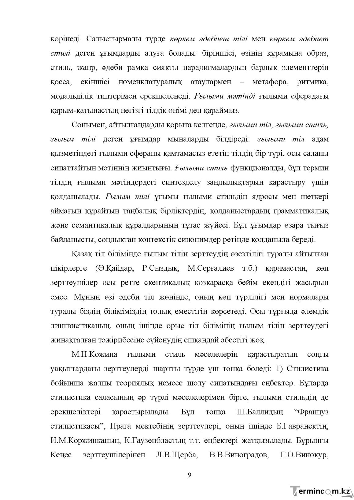 Бет 9