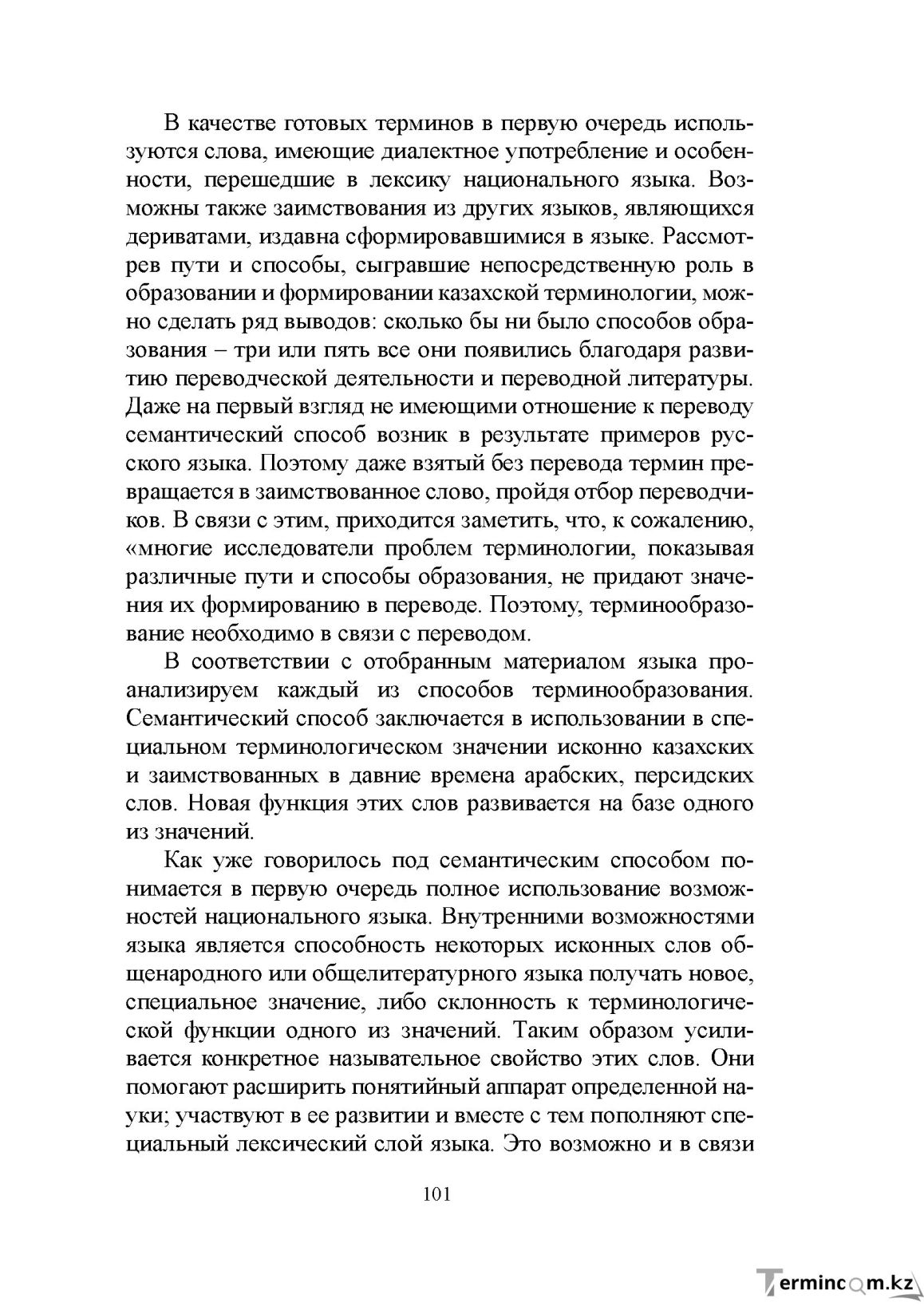 Бет 100