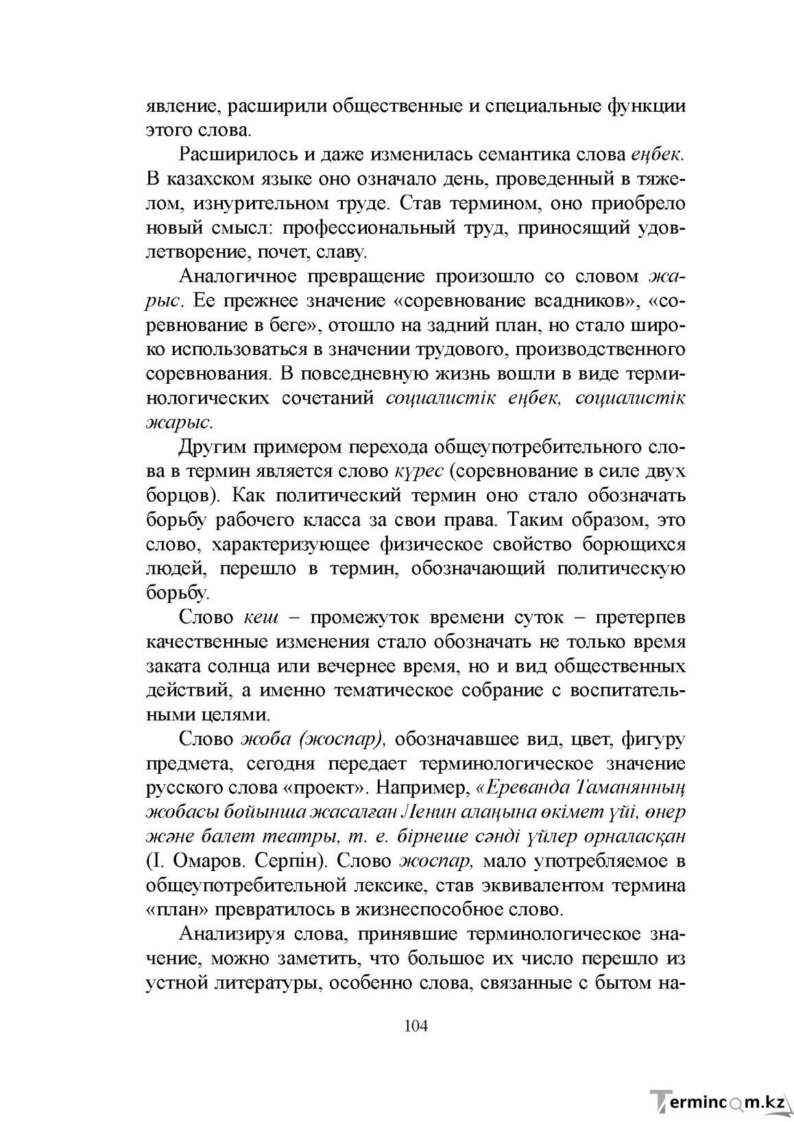 Бет 103