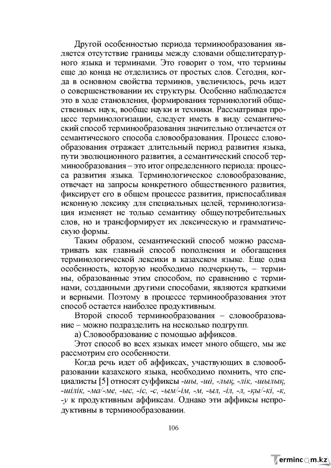 Бет 105