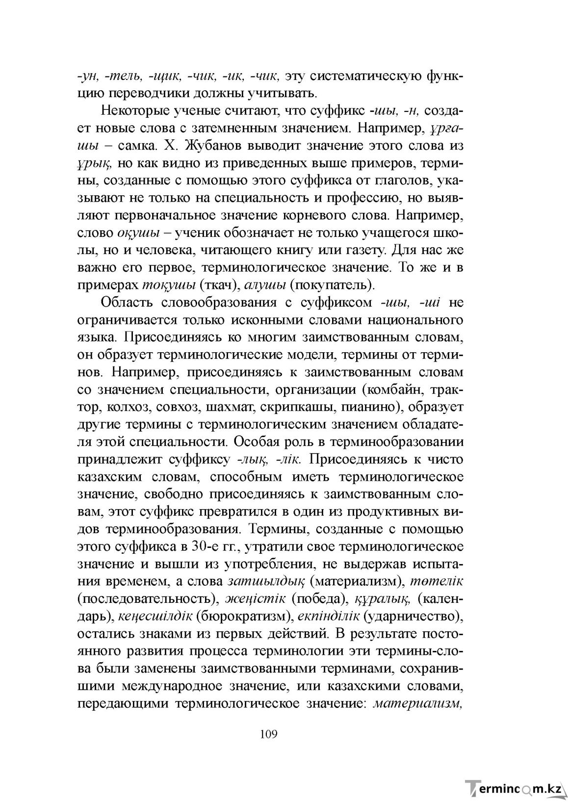 Бет 108