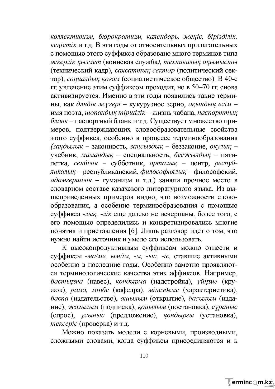 Бет 109