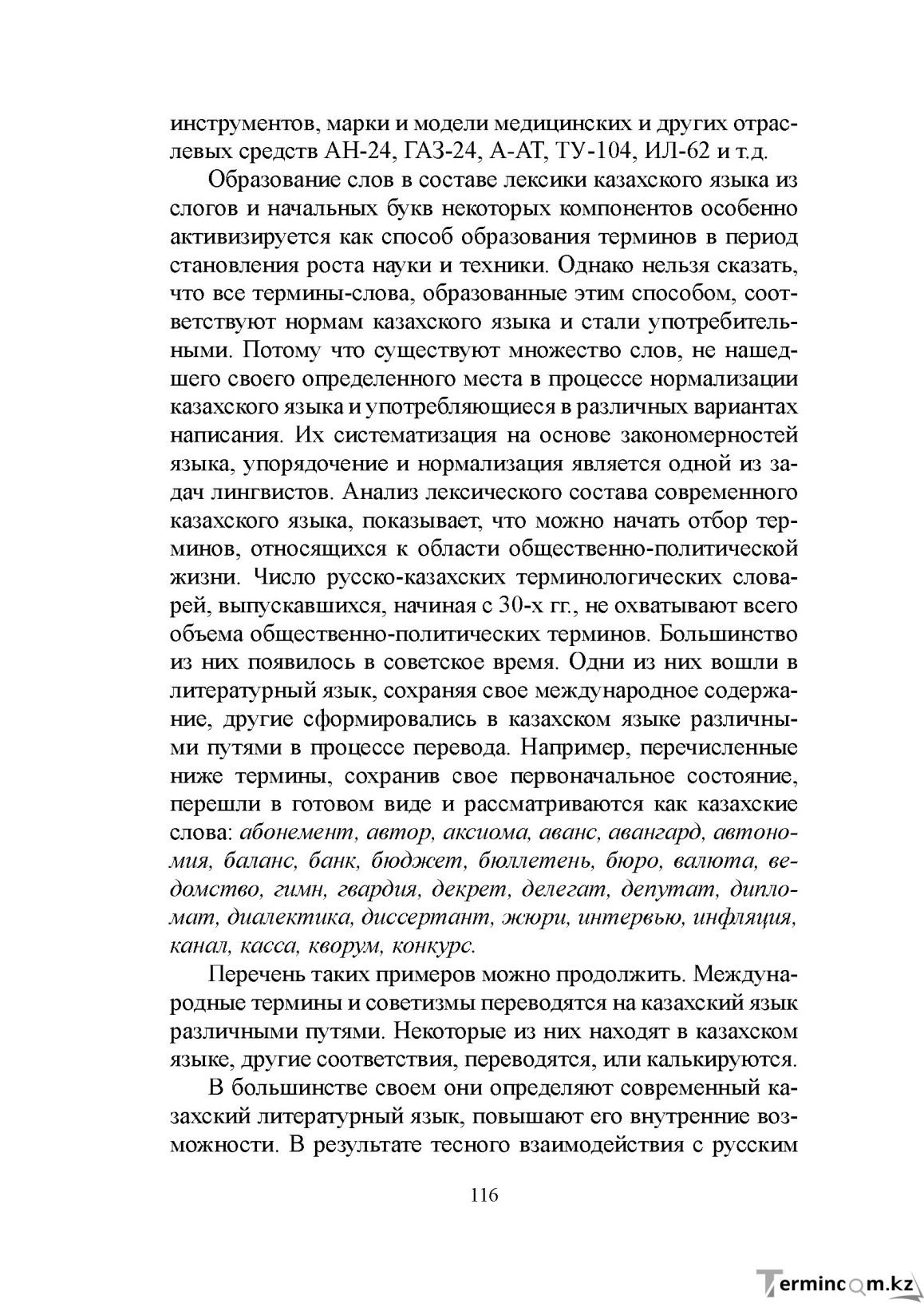 Бет 115