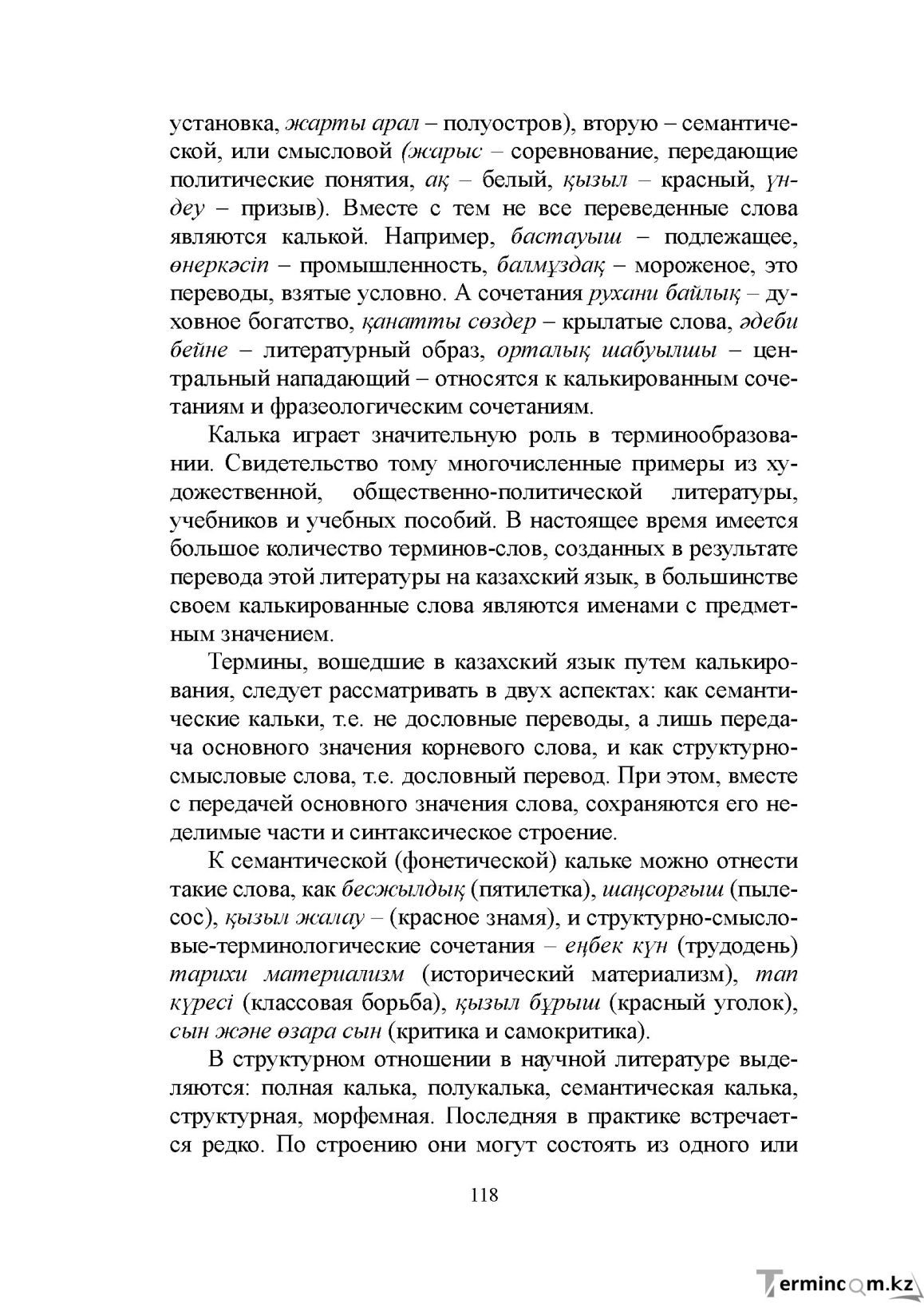 Бет 117