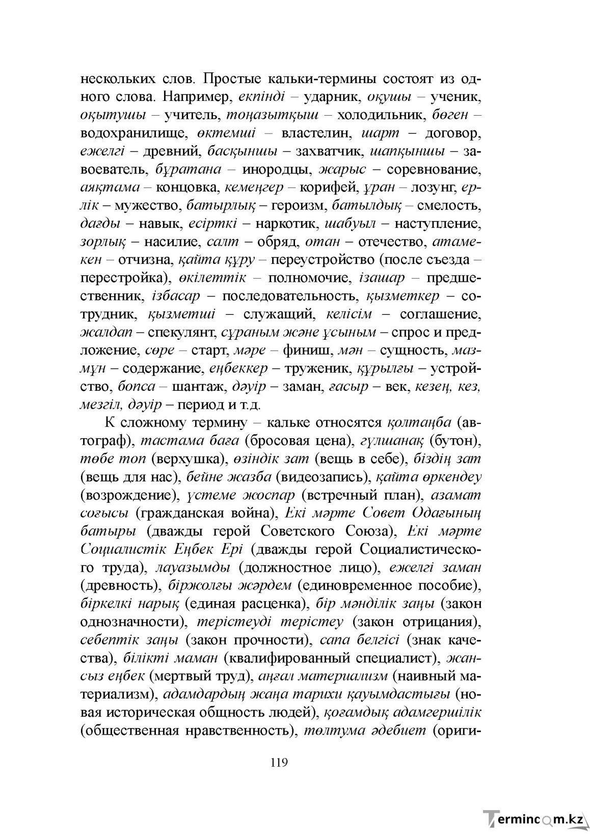 Бет 118
