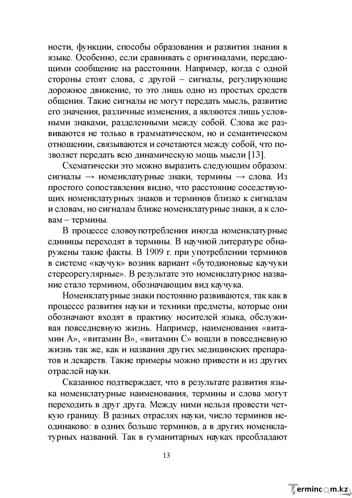 Бет 12