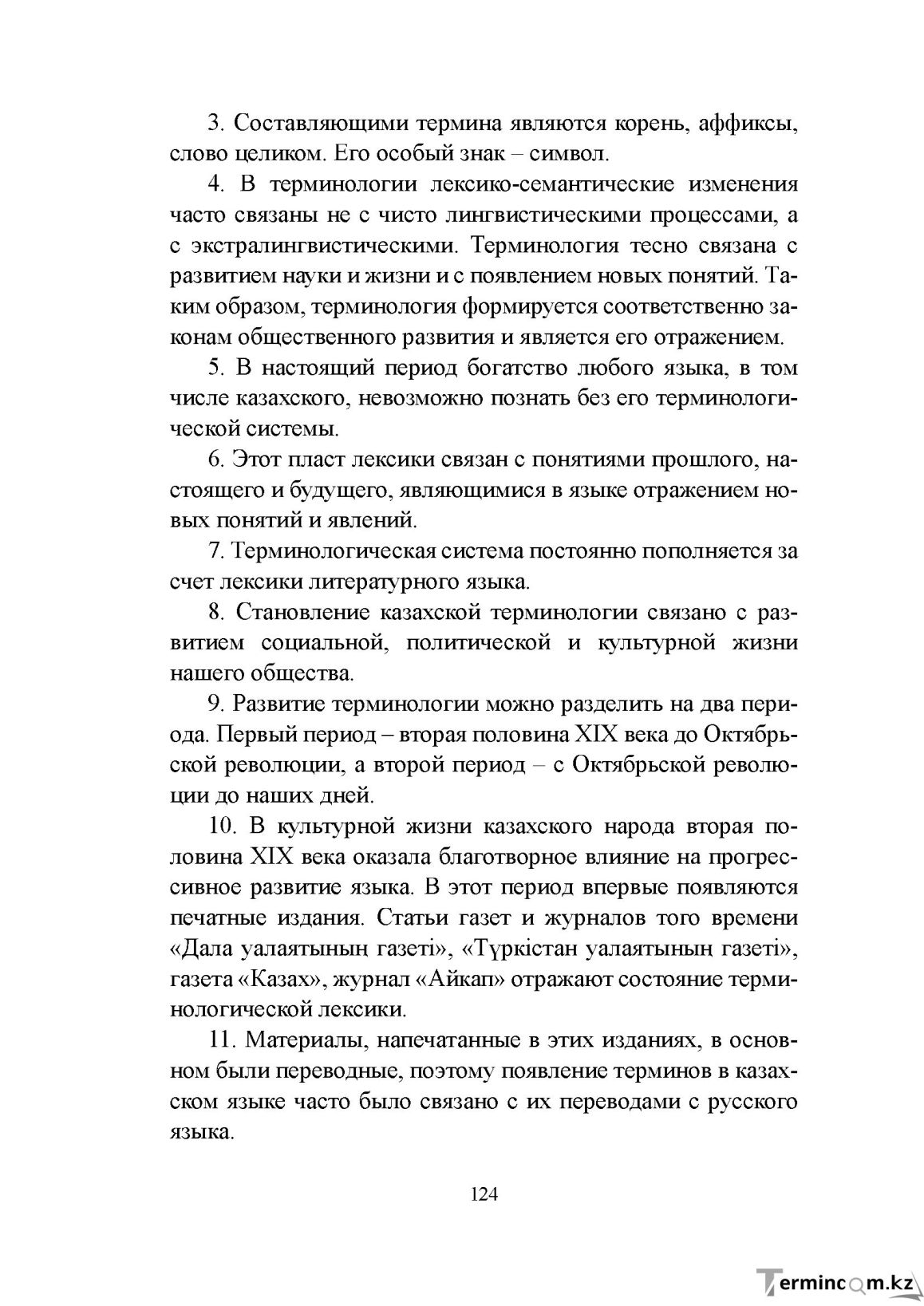 Бет 123