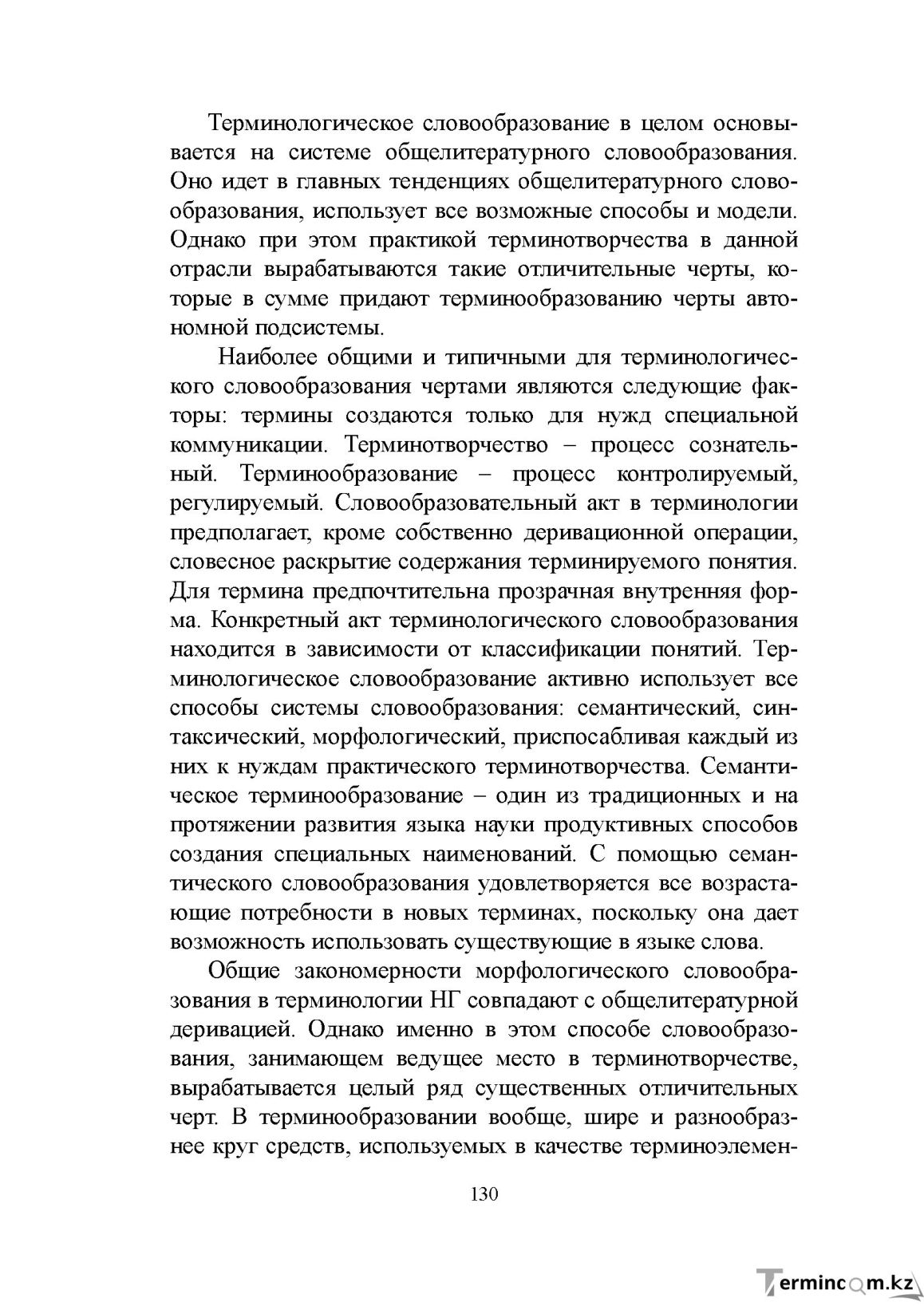 Бет 129