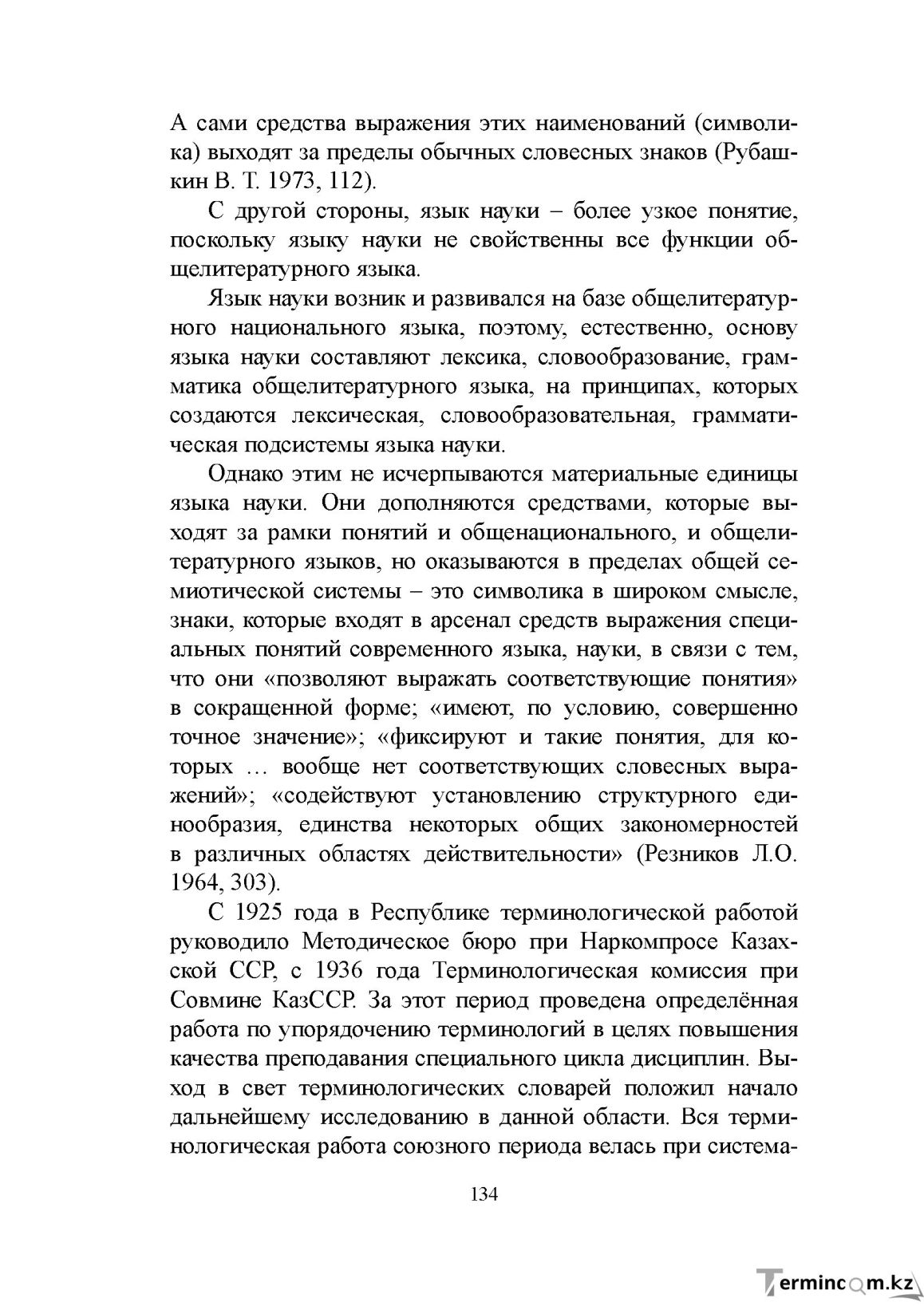 Бет 133
