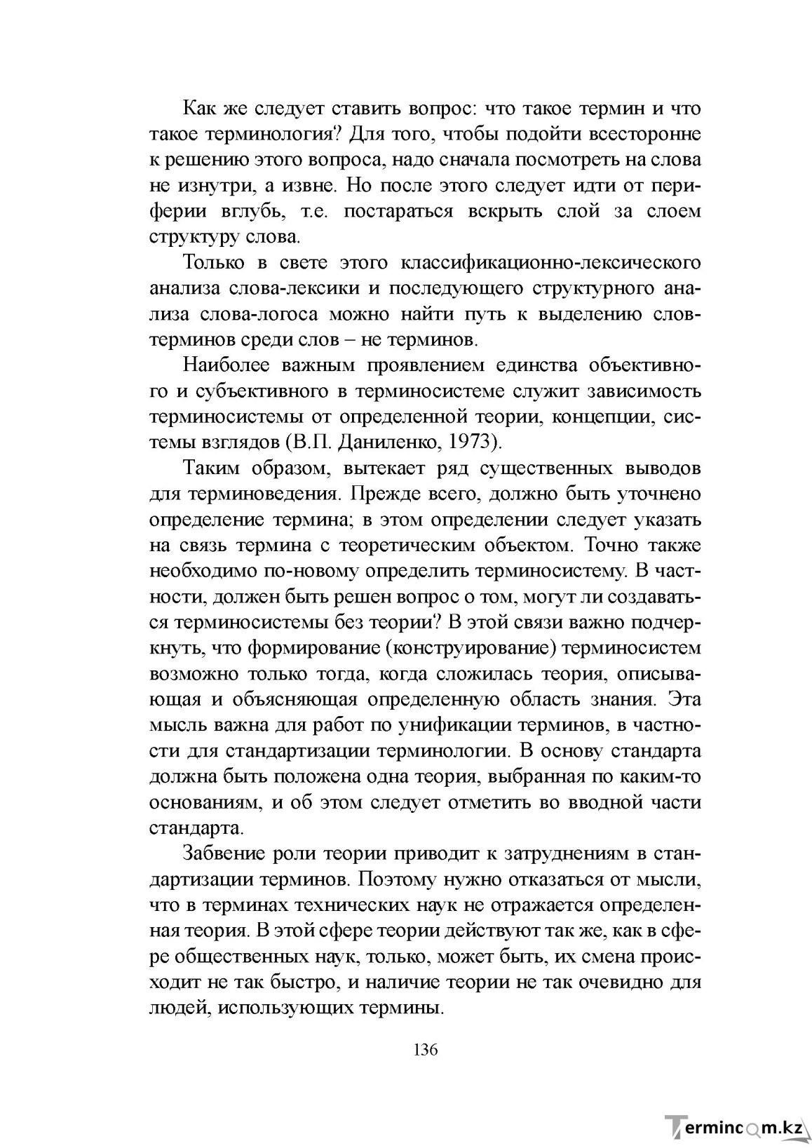 Бет 135