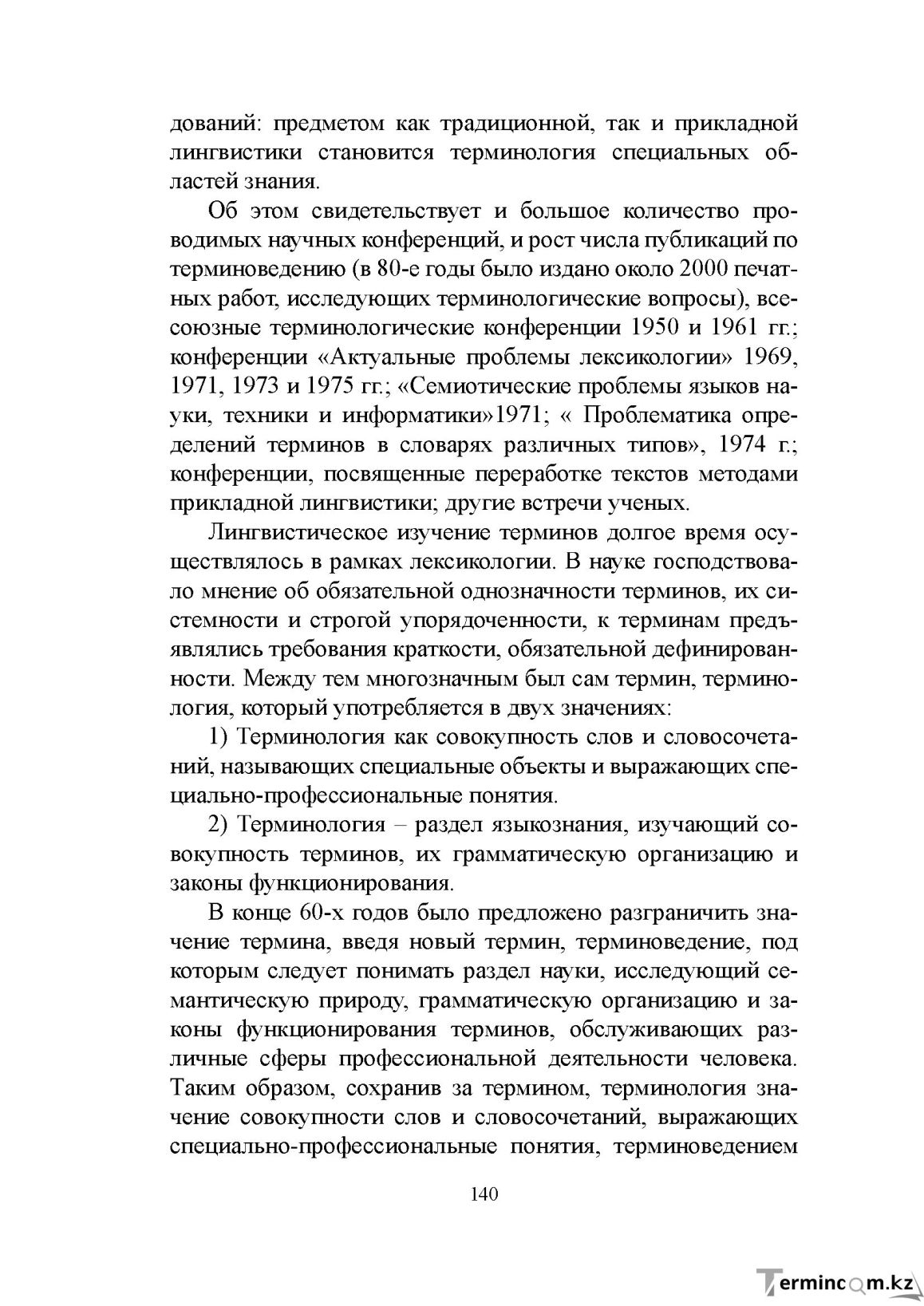 Бет 139
