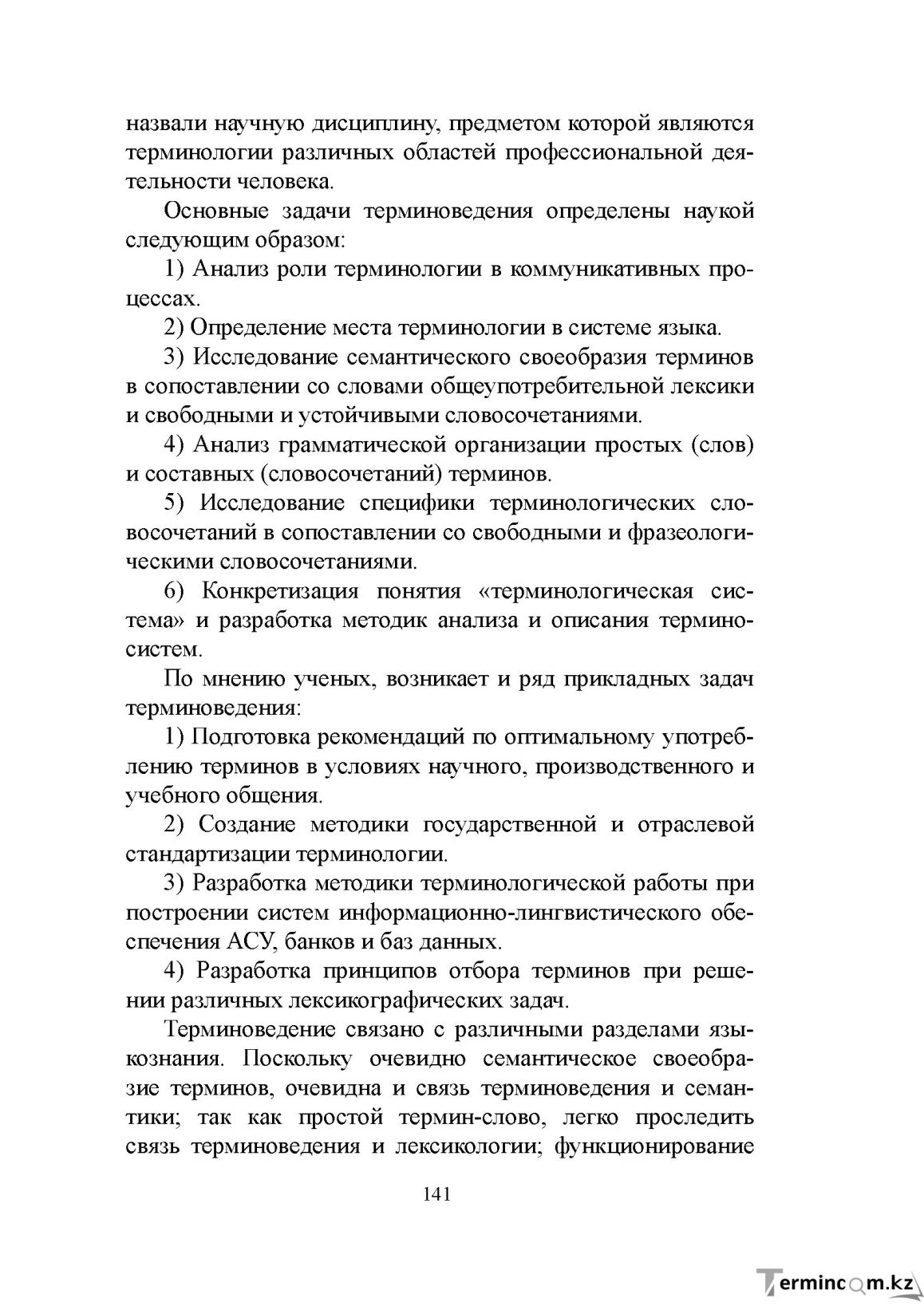 Бет 140